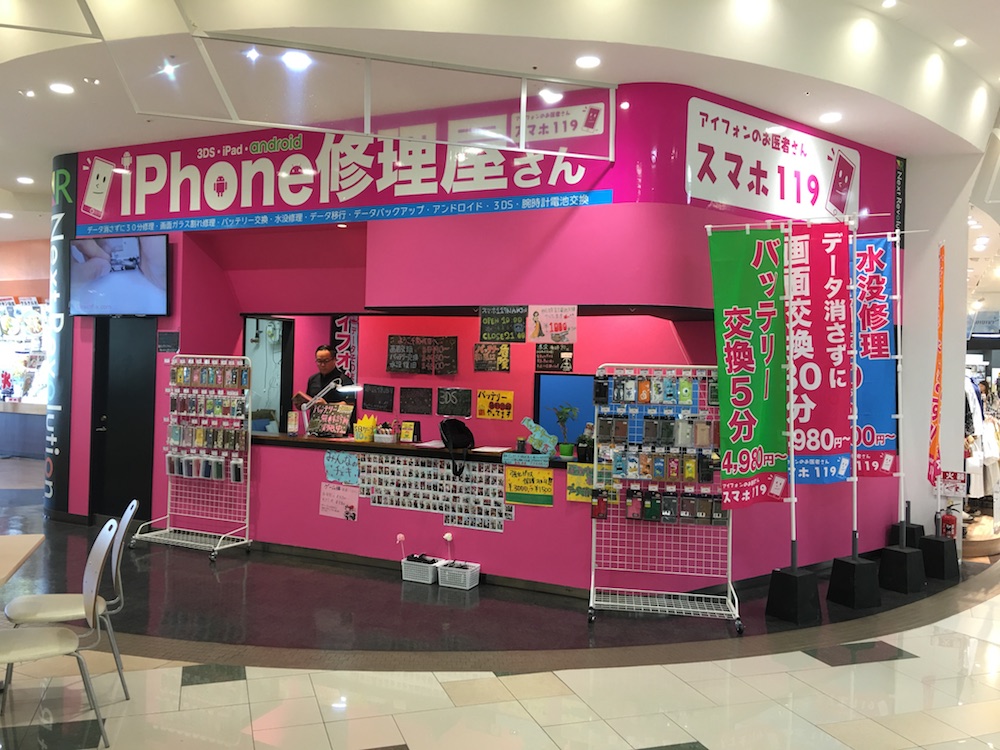 スマホ１１９ ネクストレボリューション株式会社 iphone修理 沖縄
