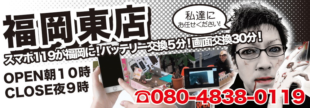 スマホ１１９ ネクストレボリューション株式会社 iphone修理 福岡