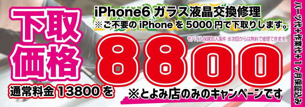 iPhone 修理 沖縄