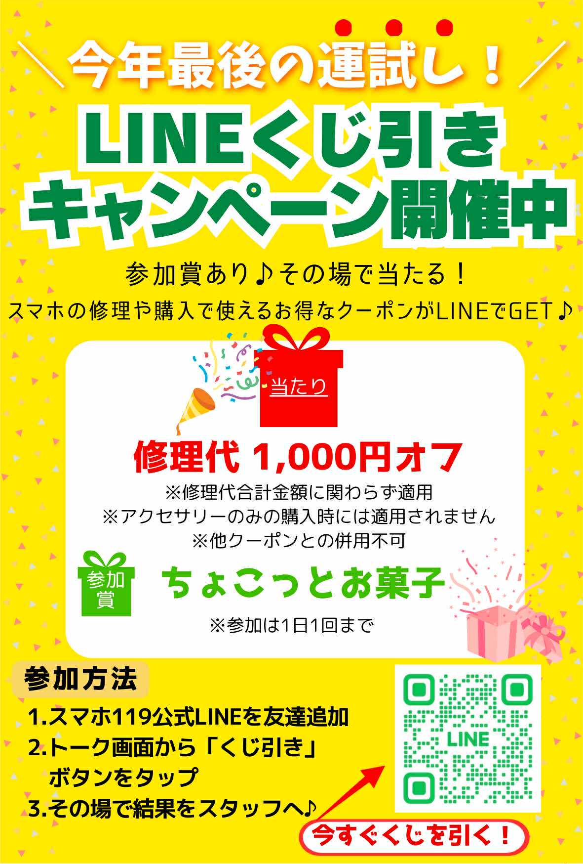 泡瀬店 - 沖縄 iPhone修理 スマホ119