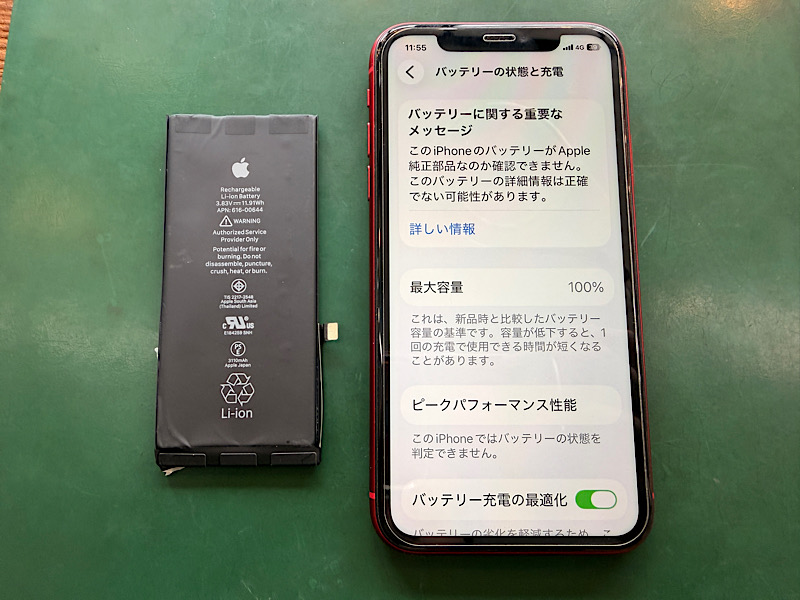 iPhone11 バッテリー交換 バッテリーの減りが早い - 石川店 - 沖縄
