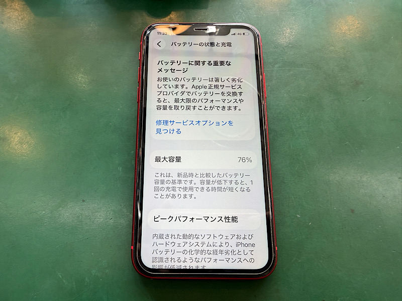 iPhone11 バッテリー交換 バッテリーの減りが早い - 石川店 - 沖縄