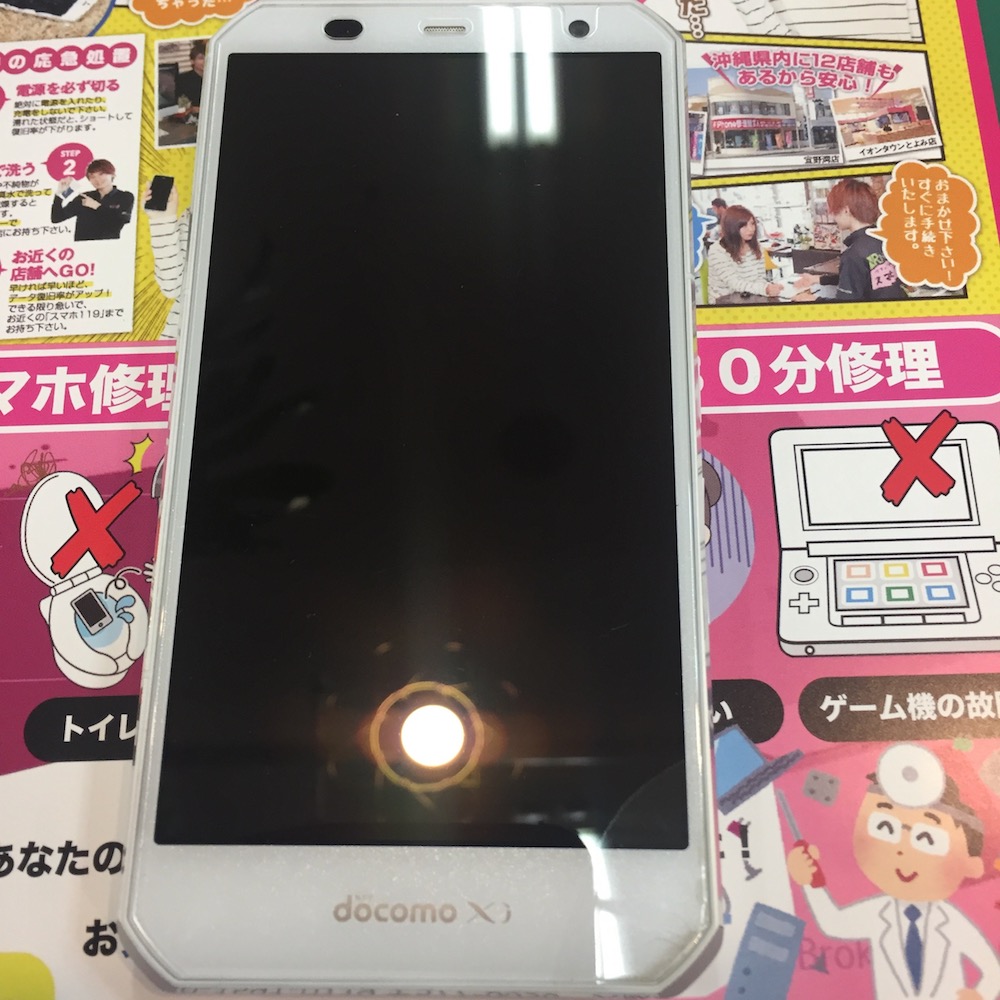 福岡店 沖縄 Iphone修理 スマホ１１９