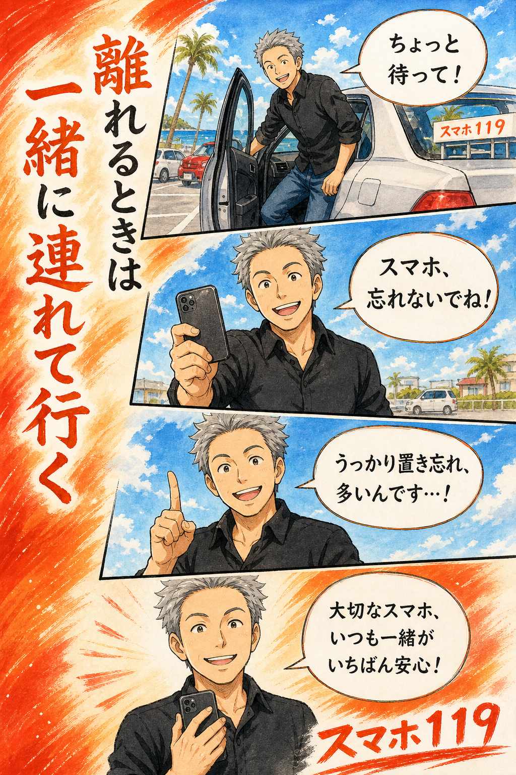 車を降りるときスマホを持って出る富村社長