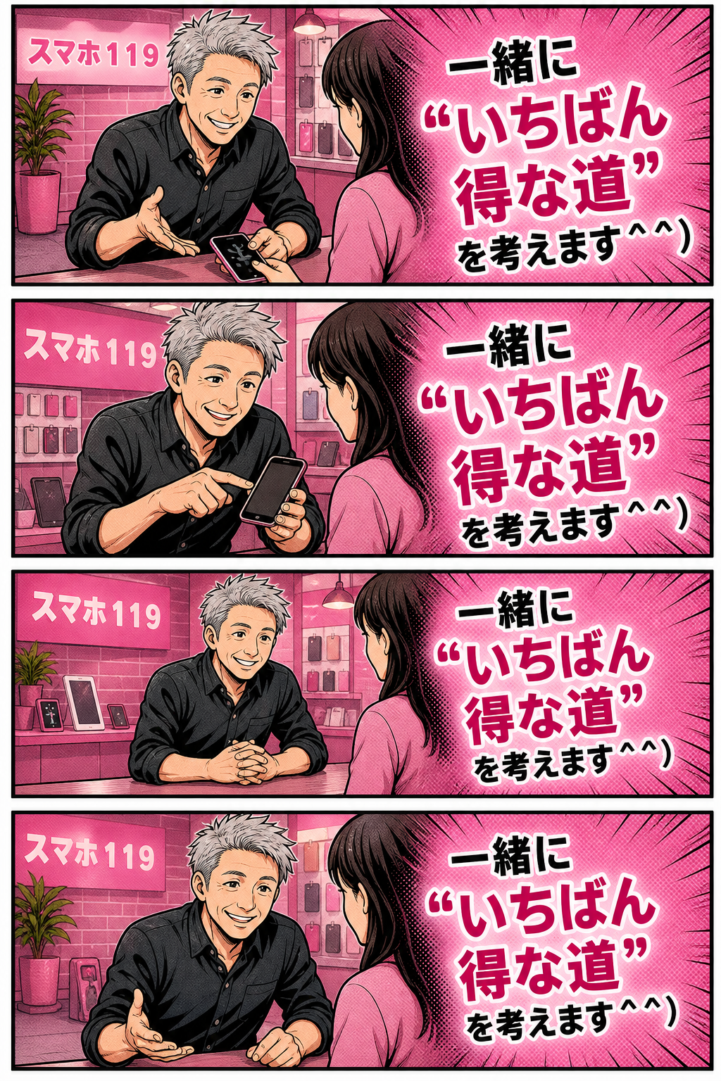 お客様と一緒に得な道を考える富村社長
