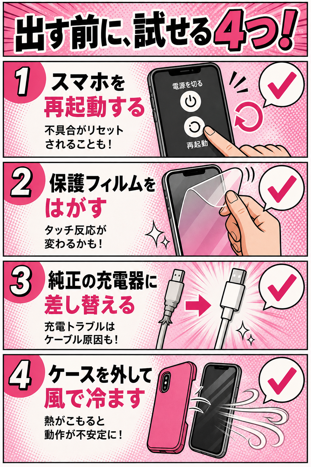 修理前に自分で試せる4つのこと