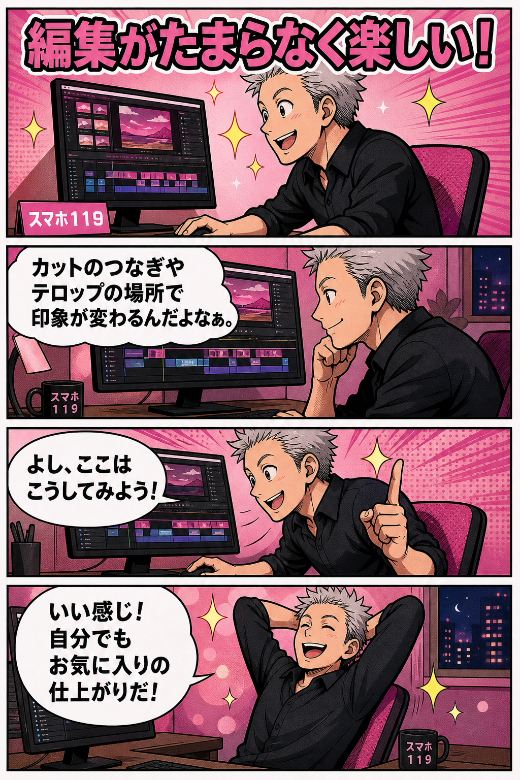 夜な夜な動画を編集する社長