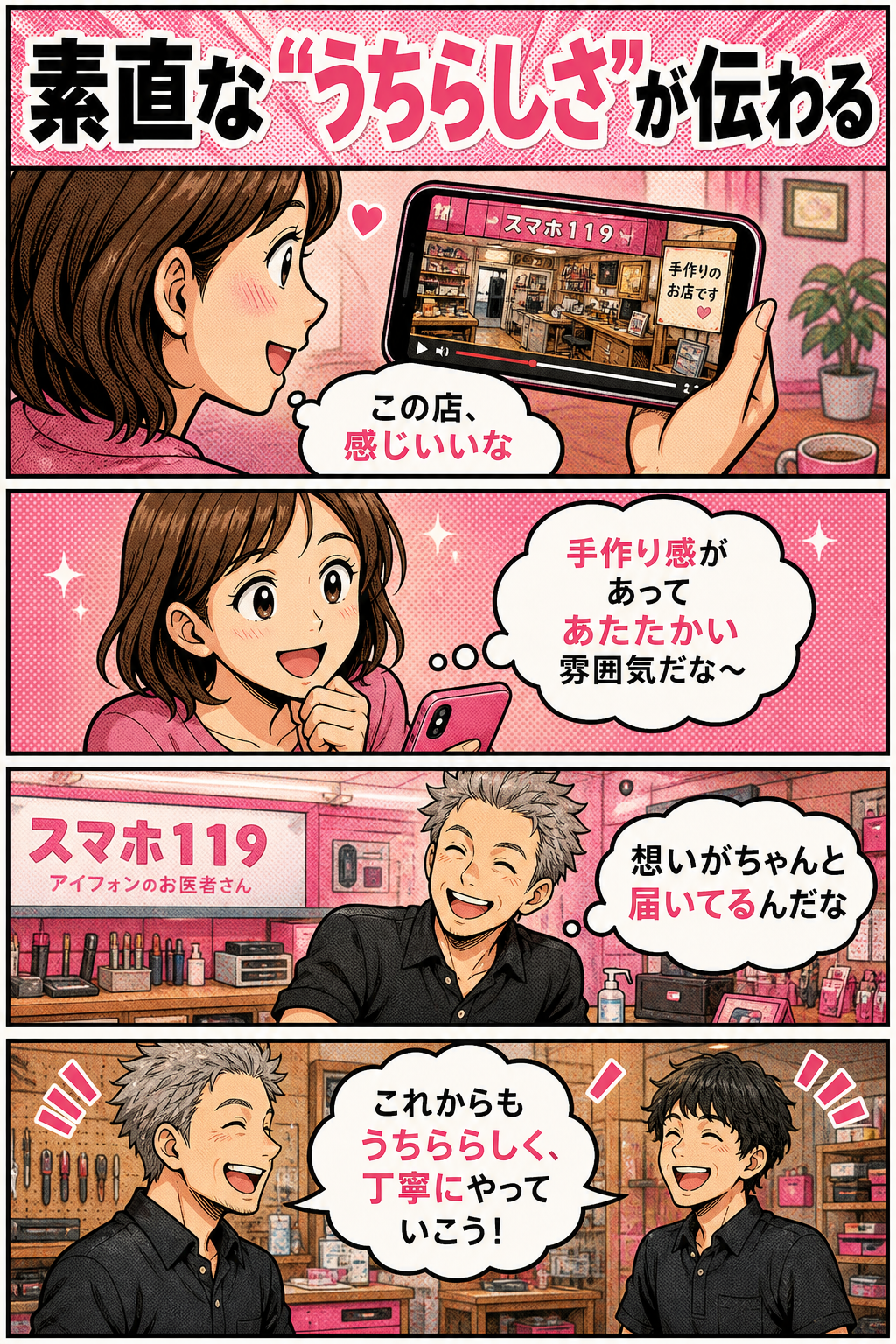 手作りの動画が伝わってお客様が来店