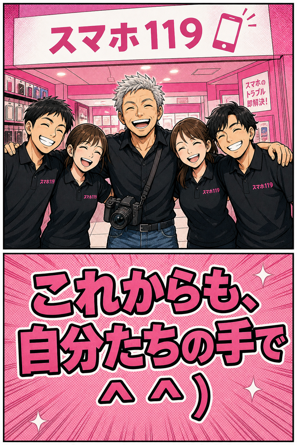 これからも自分たちの手で作ると語る社長