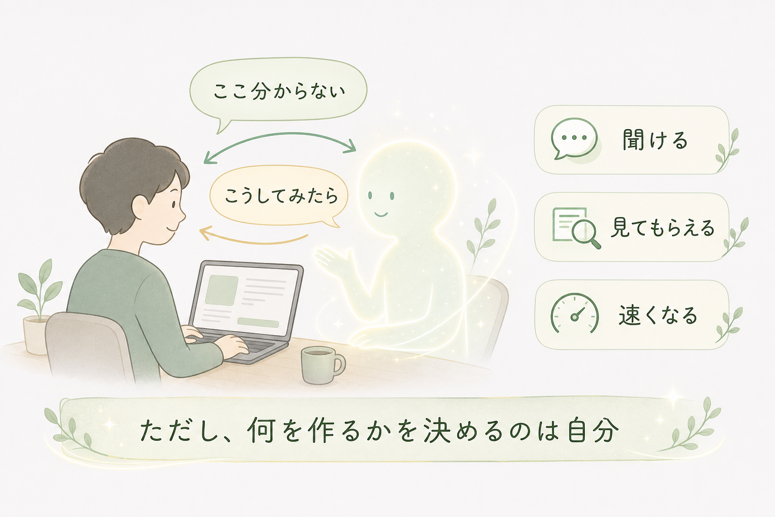 AIが独学の人にとって隣に座っている相談相手のようであることを示す図