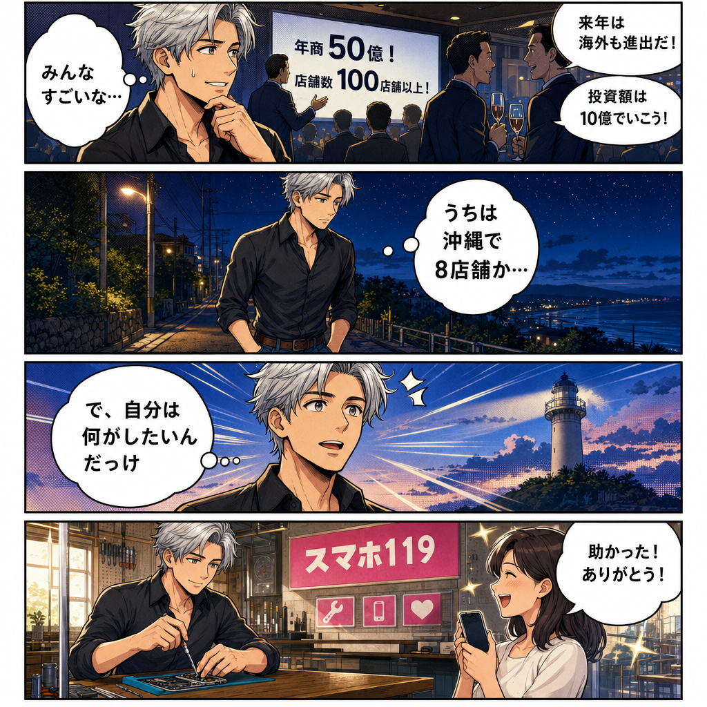 すごい経営者の話を聞いて落ち込む社長の4コマ漫画