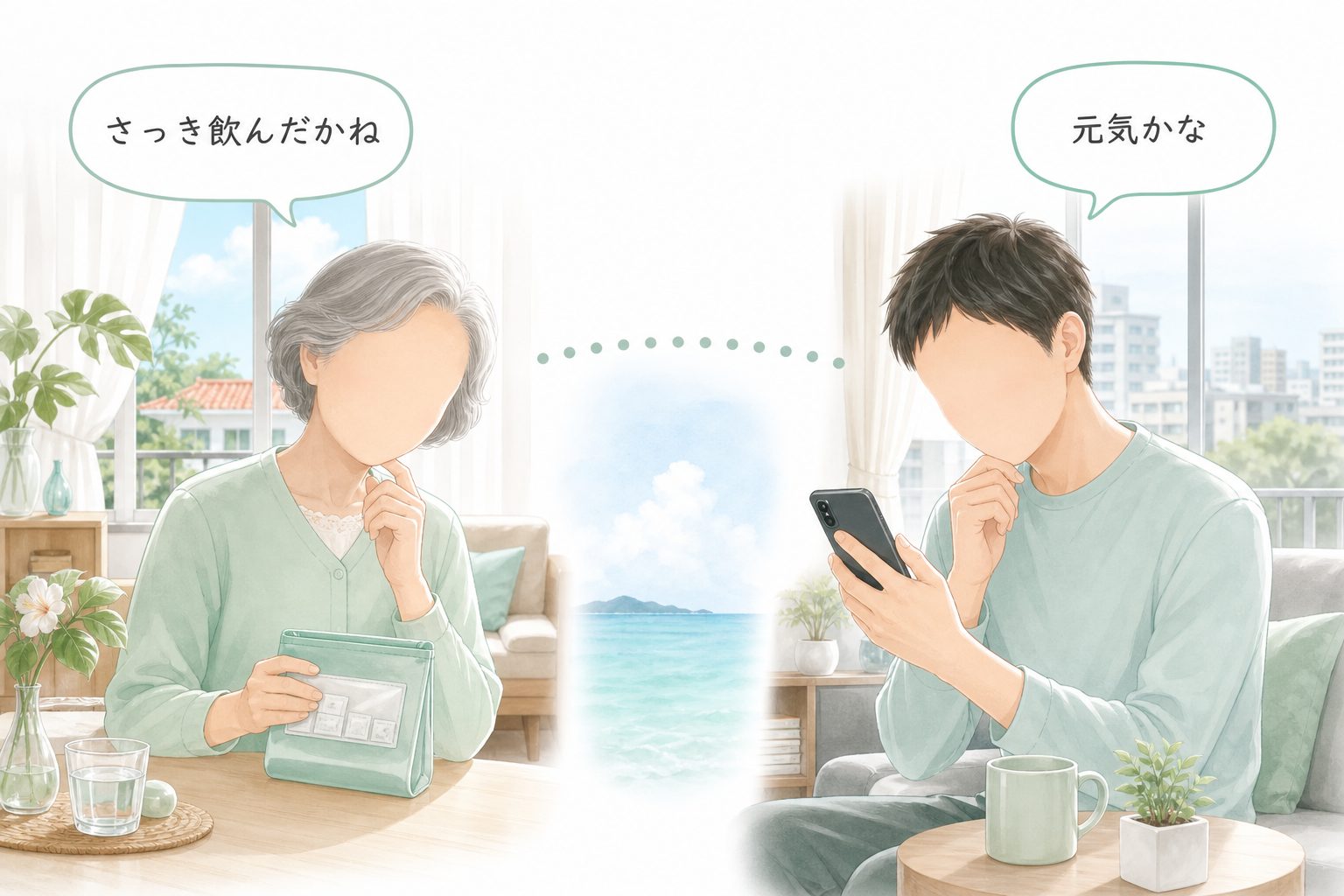 薬を持ち歩く高齢の女性と本土で暮らす息子の二つの立場を表す図