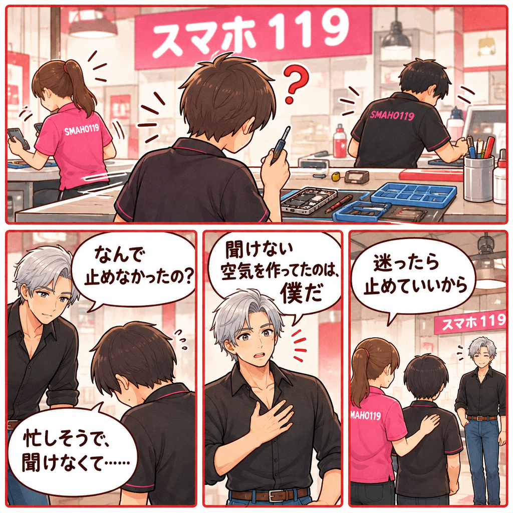 「忙しそうだったんで、聞けなくて」と言われて店主が気づく4コマ漫画