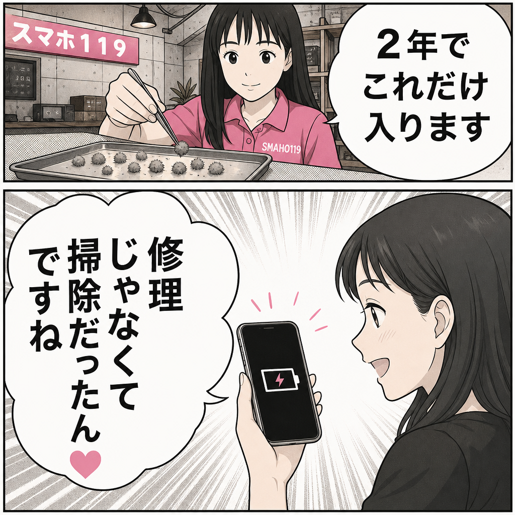 豊見城市のスマホ119とよみ店で充電口を清掃して復活した様子