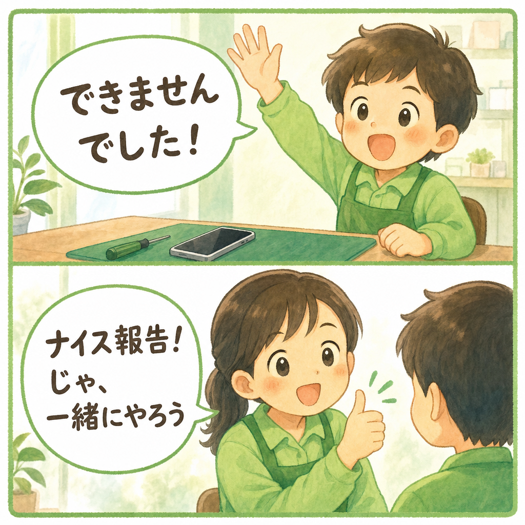 社訓「素直な心」の漫画 2ページ目｜スマホ１１９