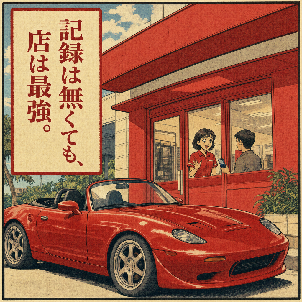 18号店・糸満店の漫画 3ページ目|スマホ119