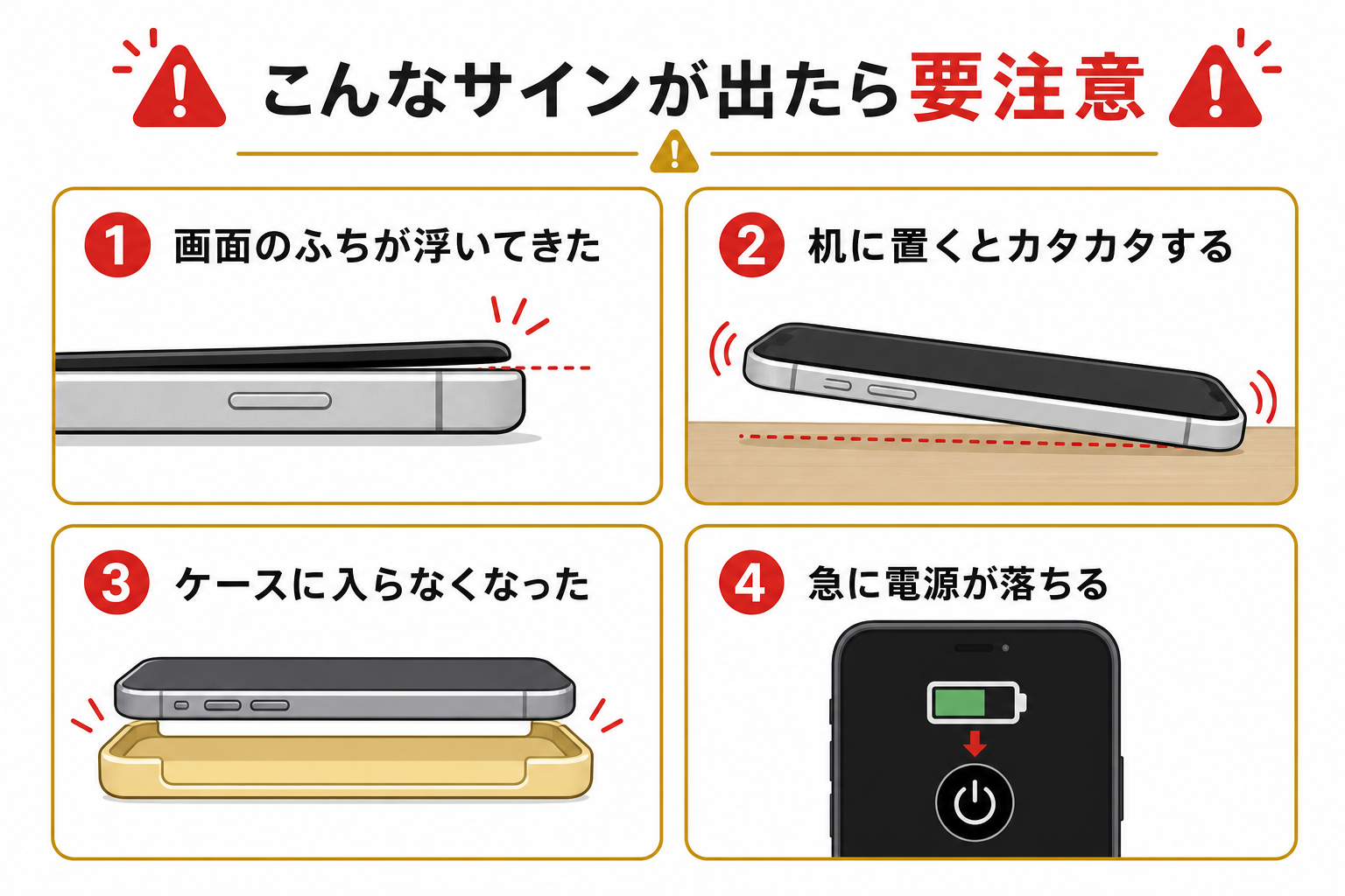 スマホのバッテリーが膨らんでいるときに出る4つのサイン