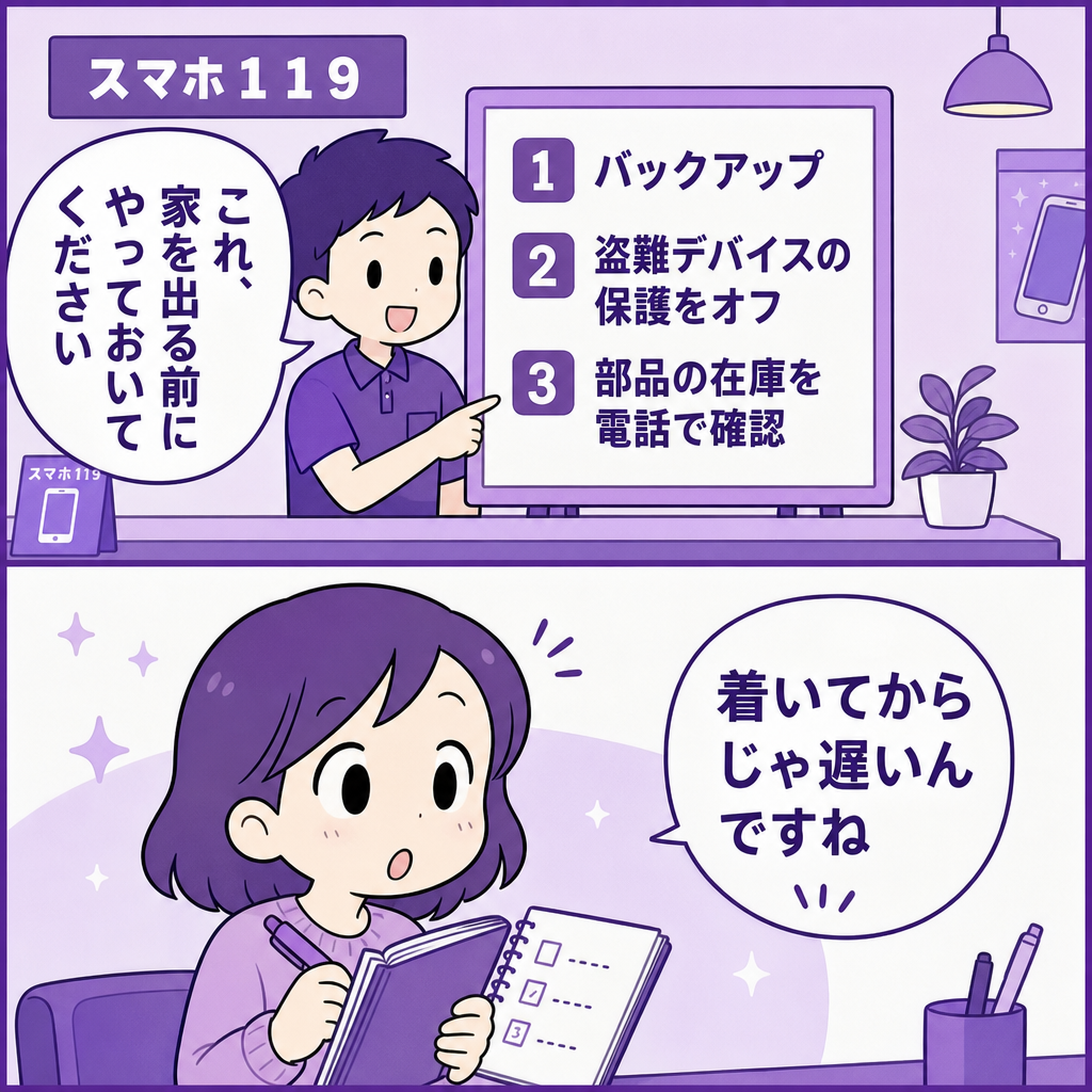 正規修理に持ち込む前にやることを説明する漫画