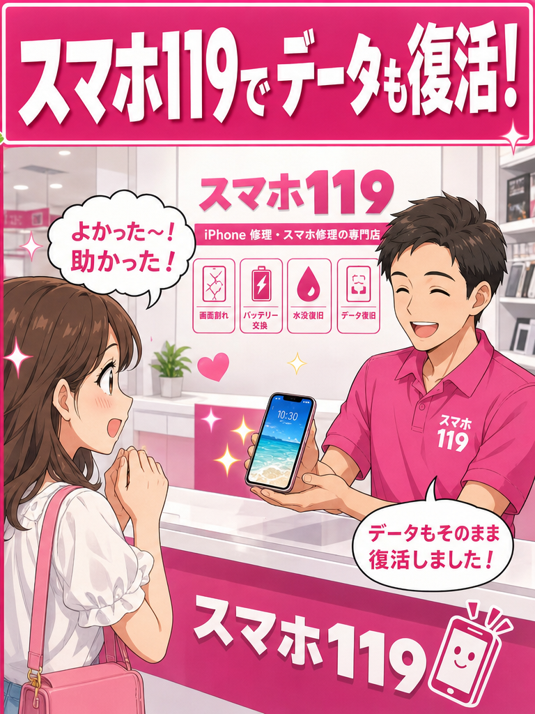 スマホ119で直ってデータも復活した様子