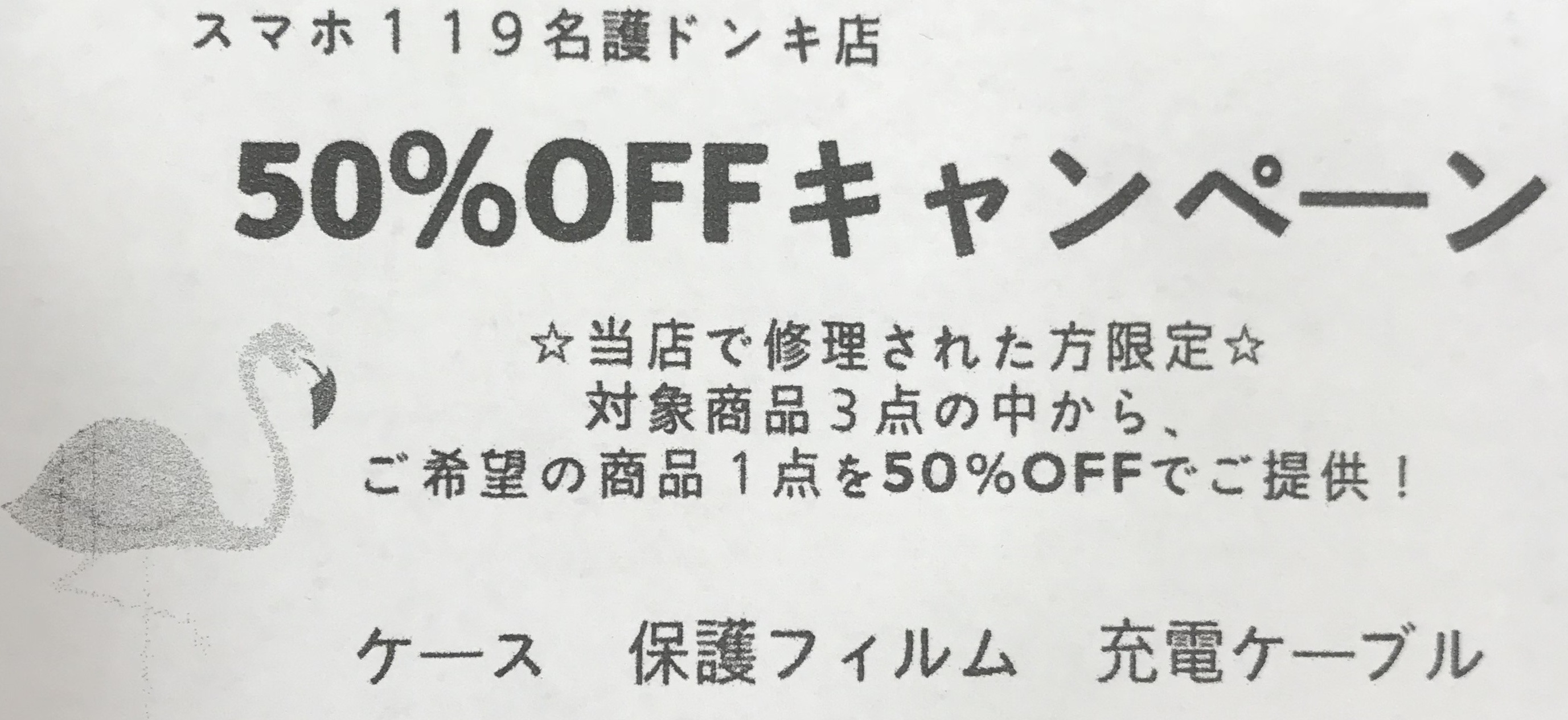 ドンキ名護店 沖縄 Iphone修理 スマホ１１９
