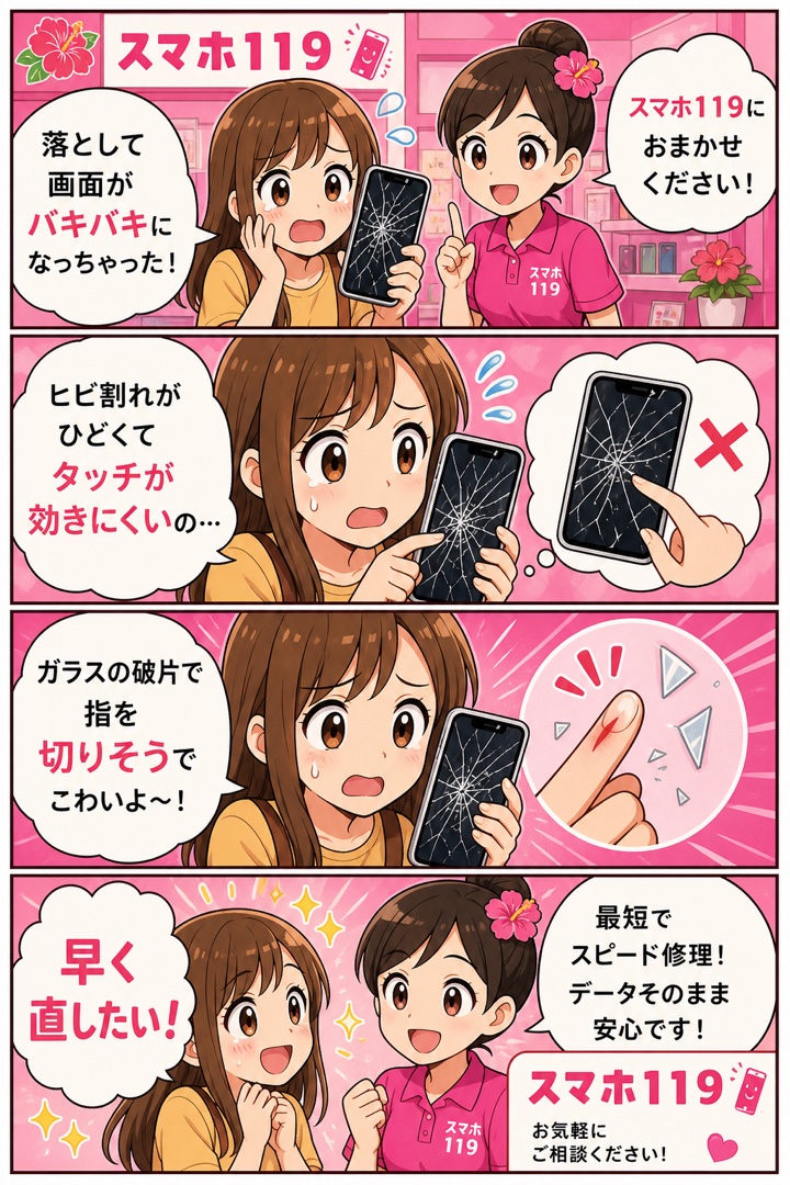 iPhoneの画面が割れて困る4コマ漫画