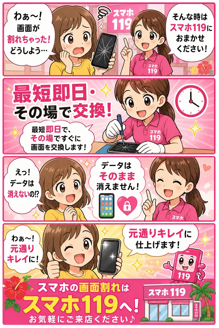 画面割れ修理を任せて安心の4コマ漫画