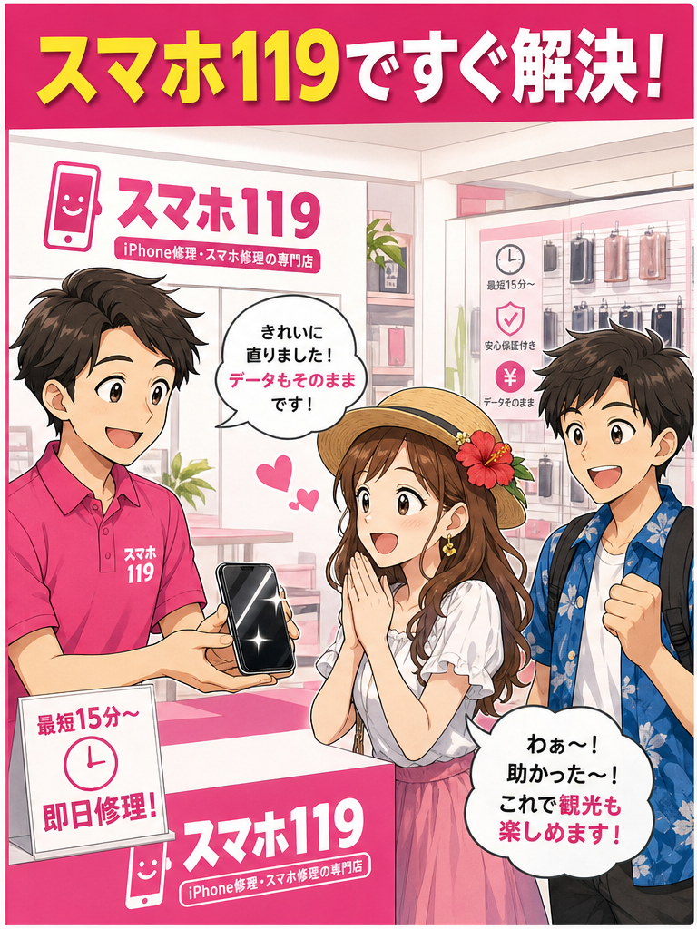 スマホ119で直って観光を続けられる様子