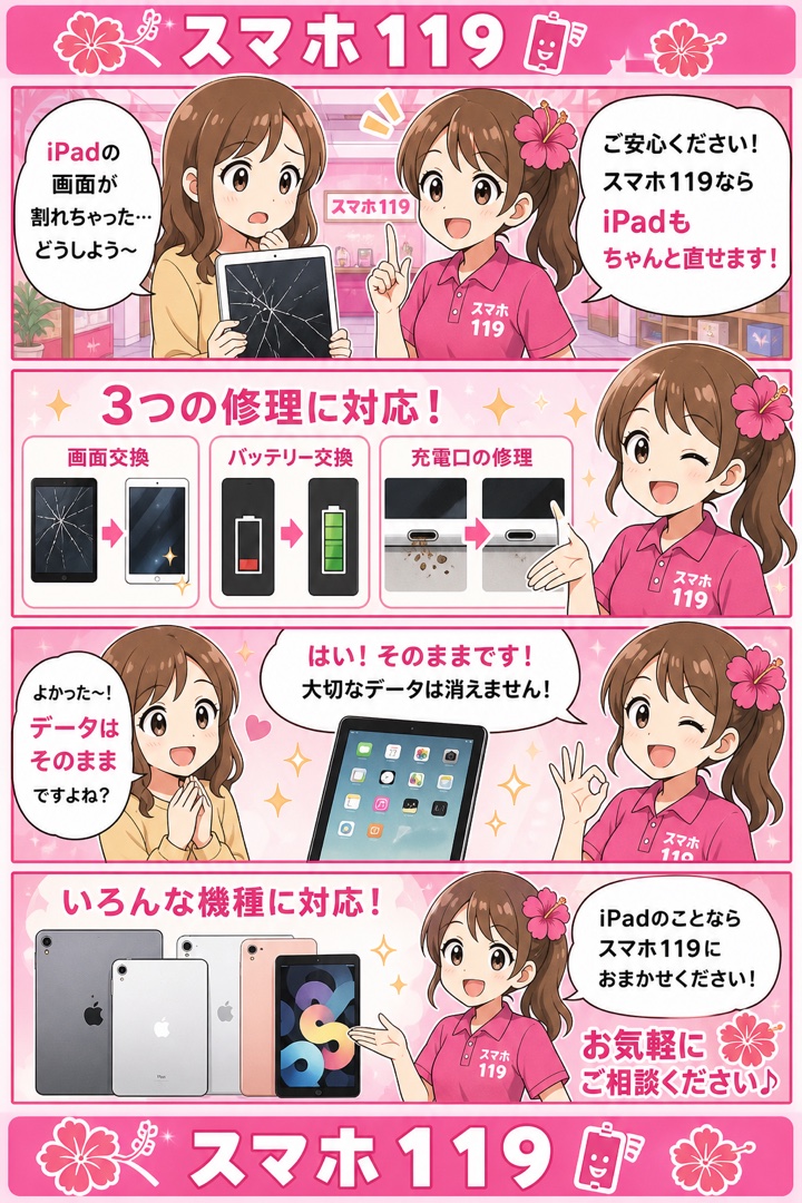 iPadも直せる4コマ漫画