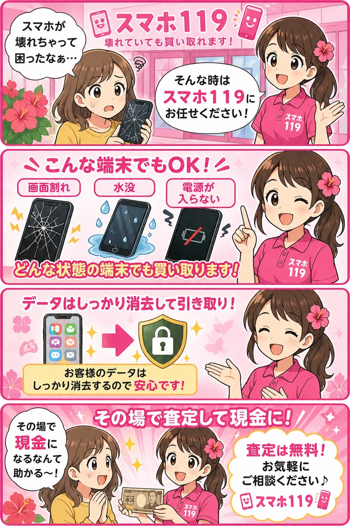 壊れたiPhoneも買い取れる4コマ漫画