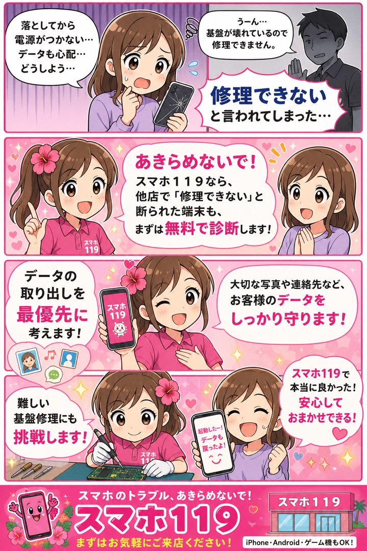 他店で断られた端末もスマホ119なら診断する4コマ漫画