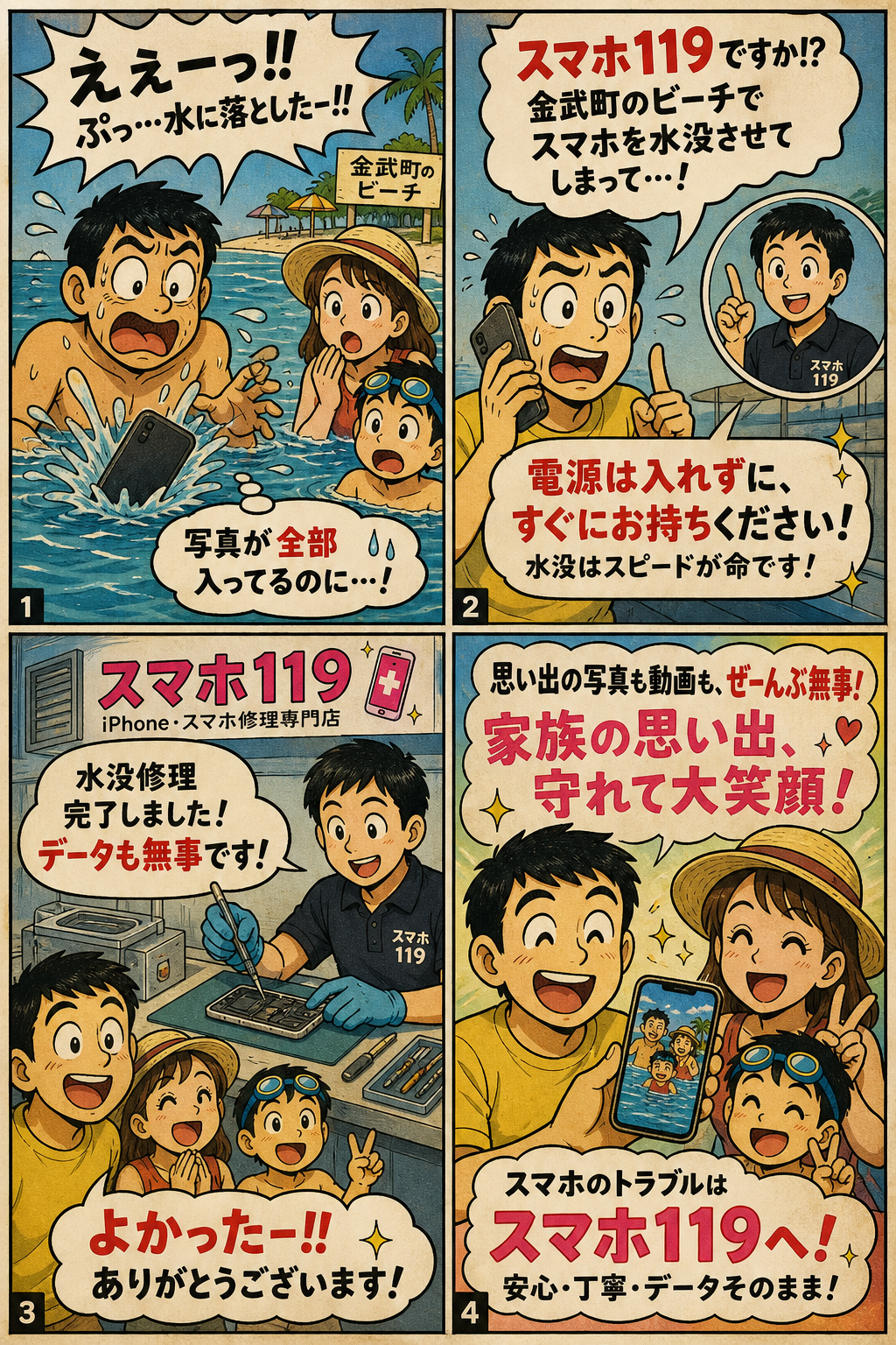 金武町でスマホが壊れたときの4コマ漫画｜スマホ119