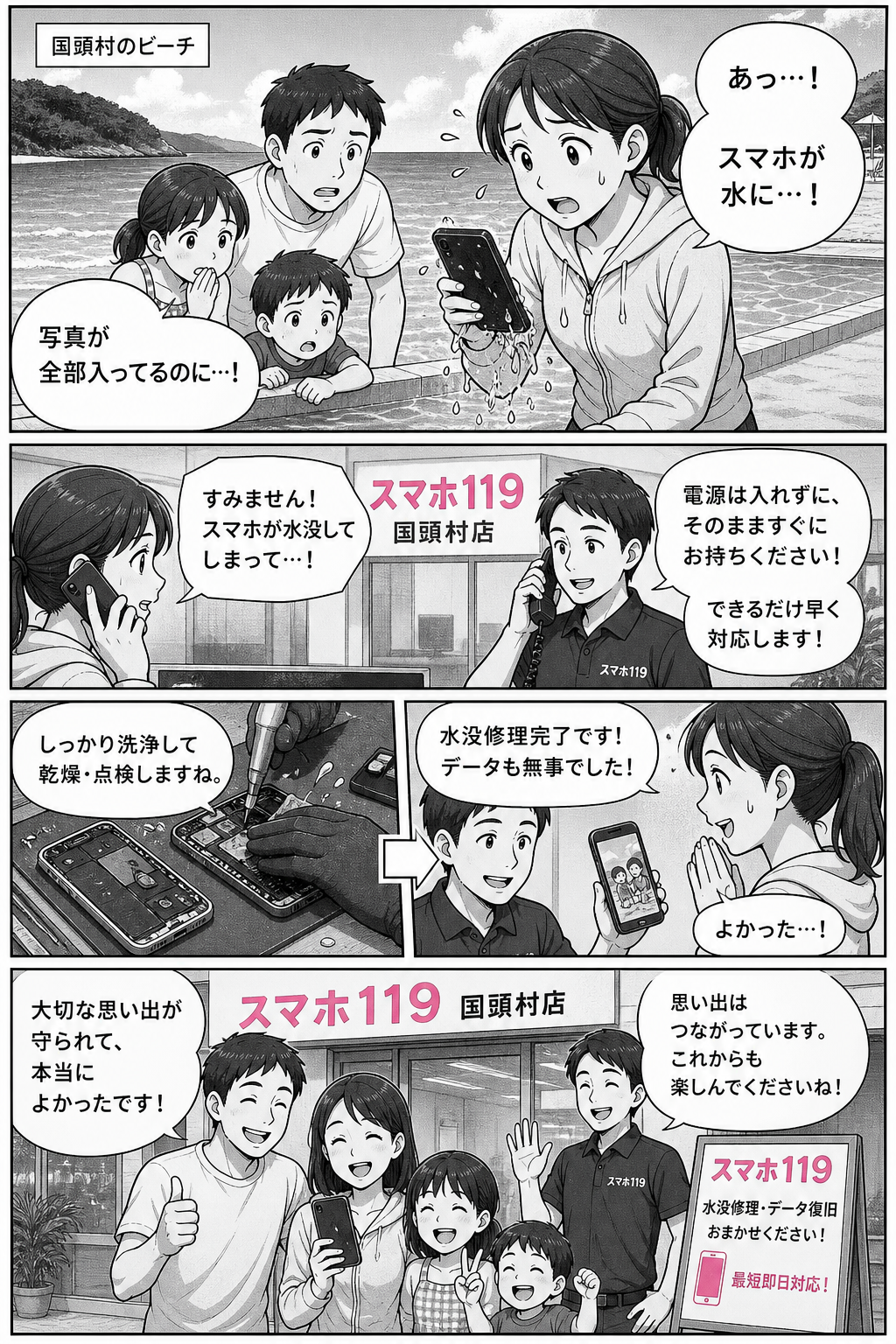 国頭村でスマホが壊れたときの4コマ漫画｜スマホ119