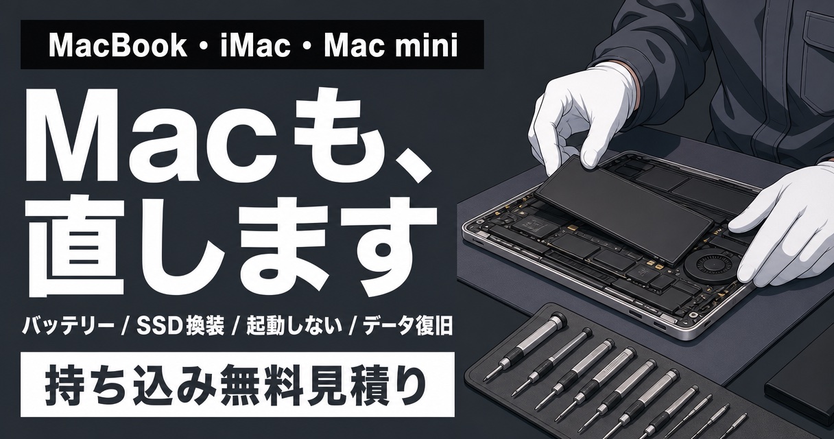 沖縄のスマホ119でMacBook・iMacの修理、バッテリー交換、SSD換装