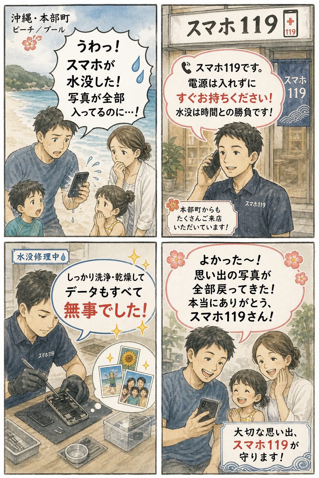 本部町でスマホが壊れたときの4コマ漫画｜スマホ119