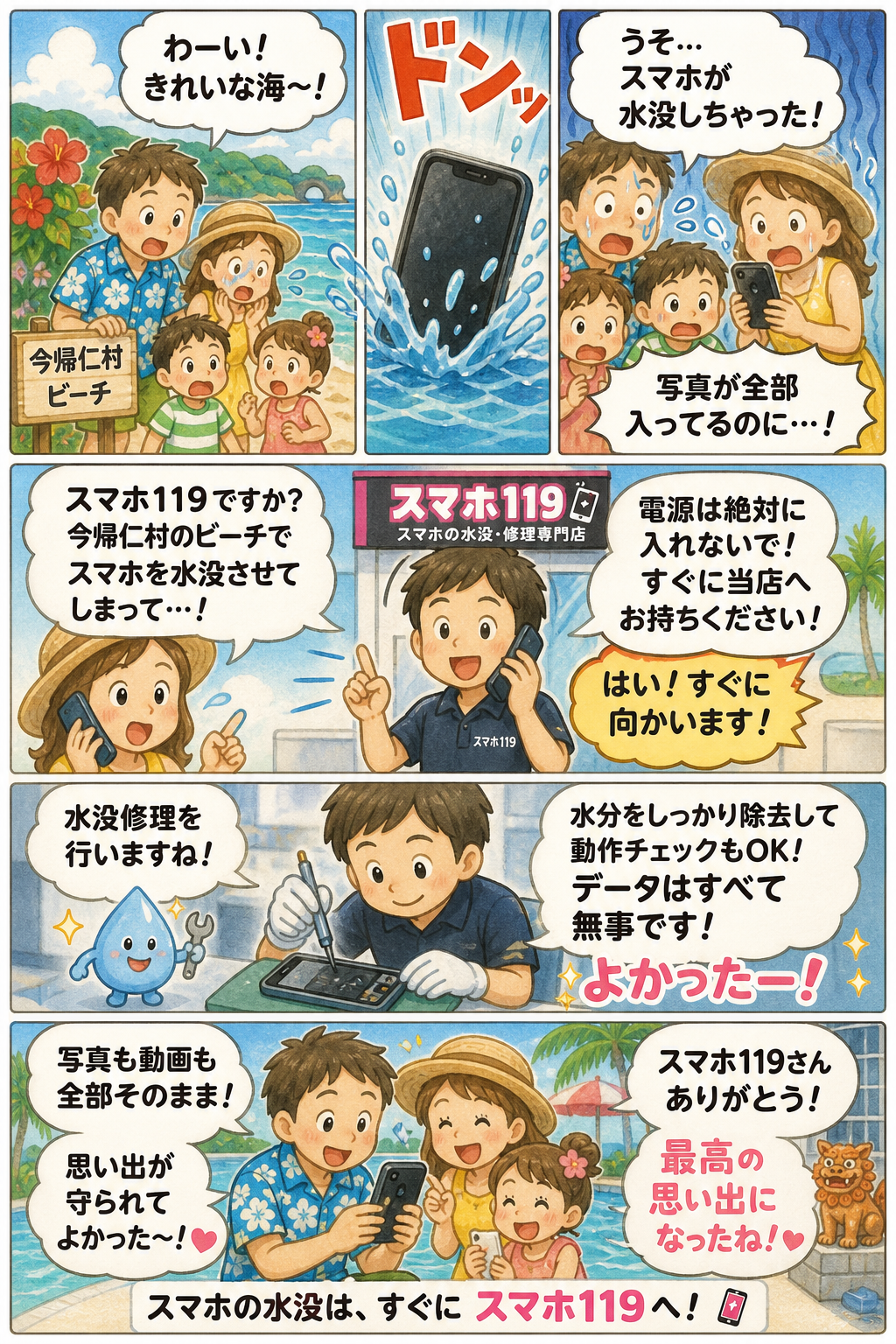 今帰仁村でスマホが壊れたときの4コマ漫画｜スマホ119