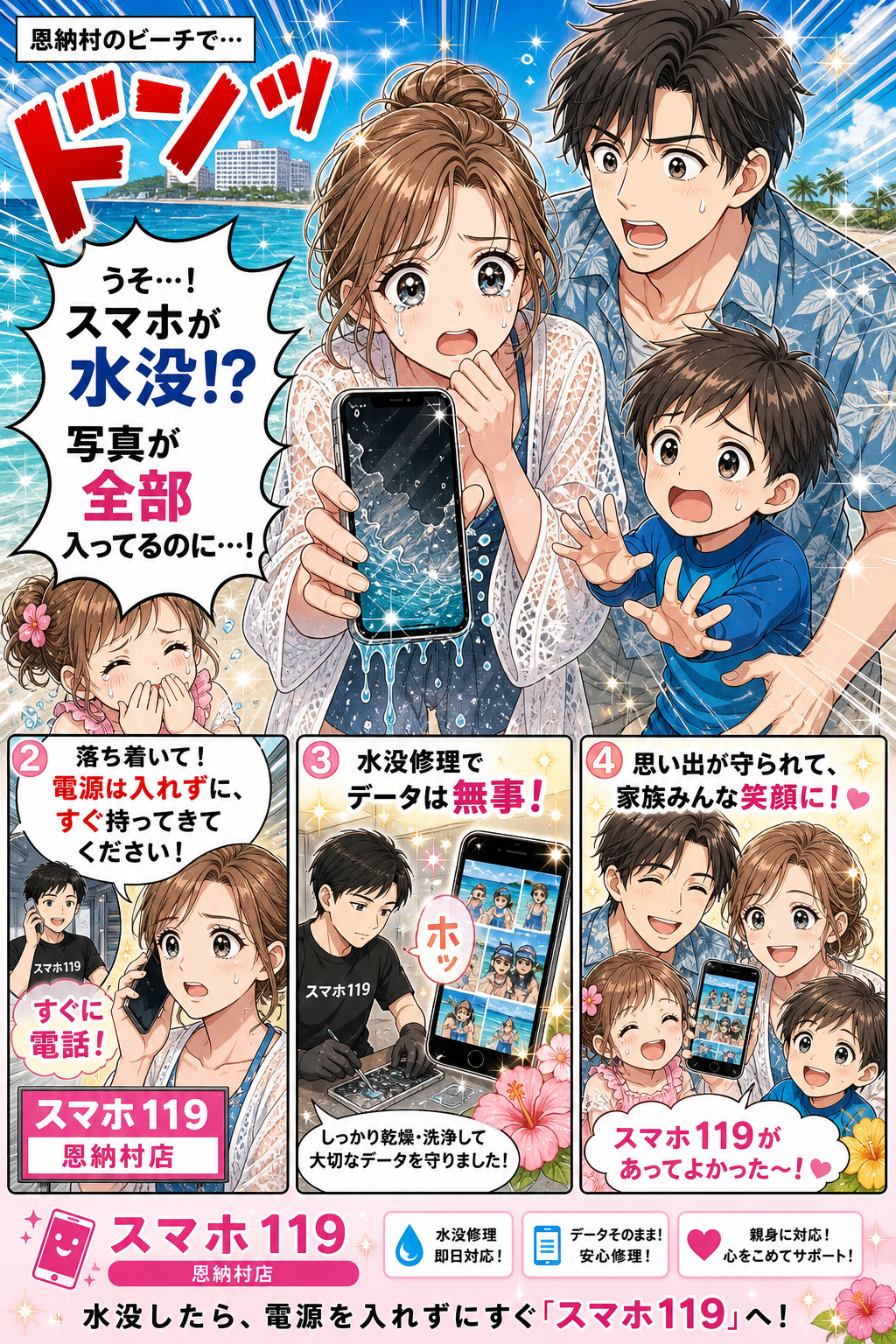 恩納村でスマホが壊れたときの4コマ漫画｜スマホ119