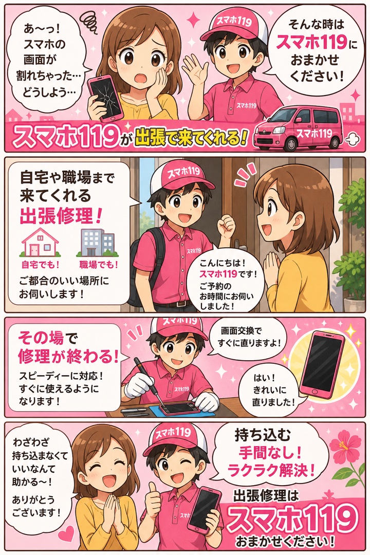 出張修理に来てくれる4コマ漫画