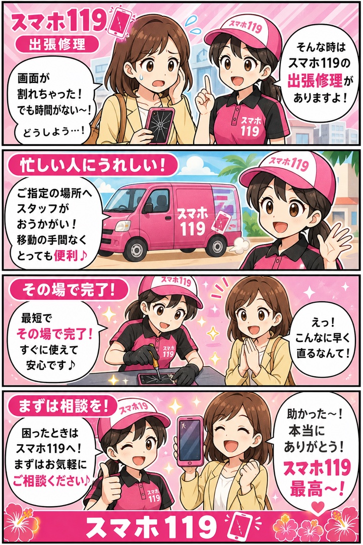 出張修理を任せて安心の4コマ漫画