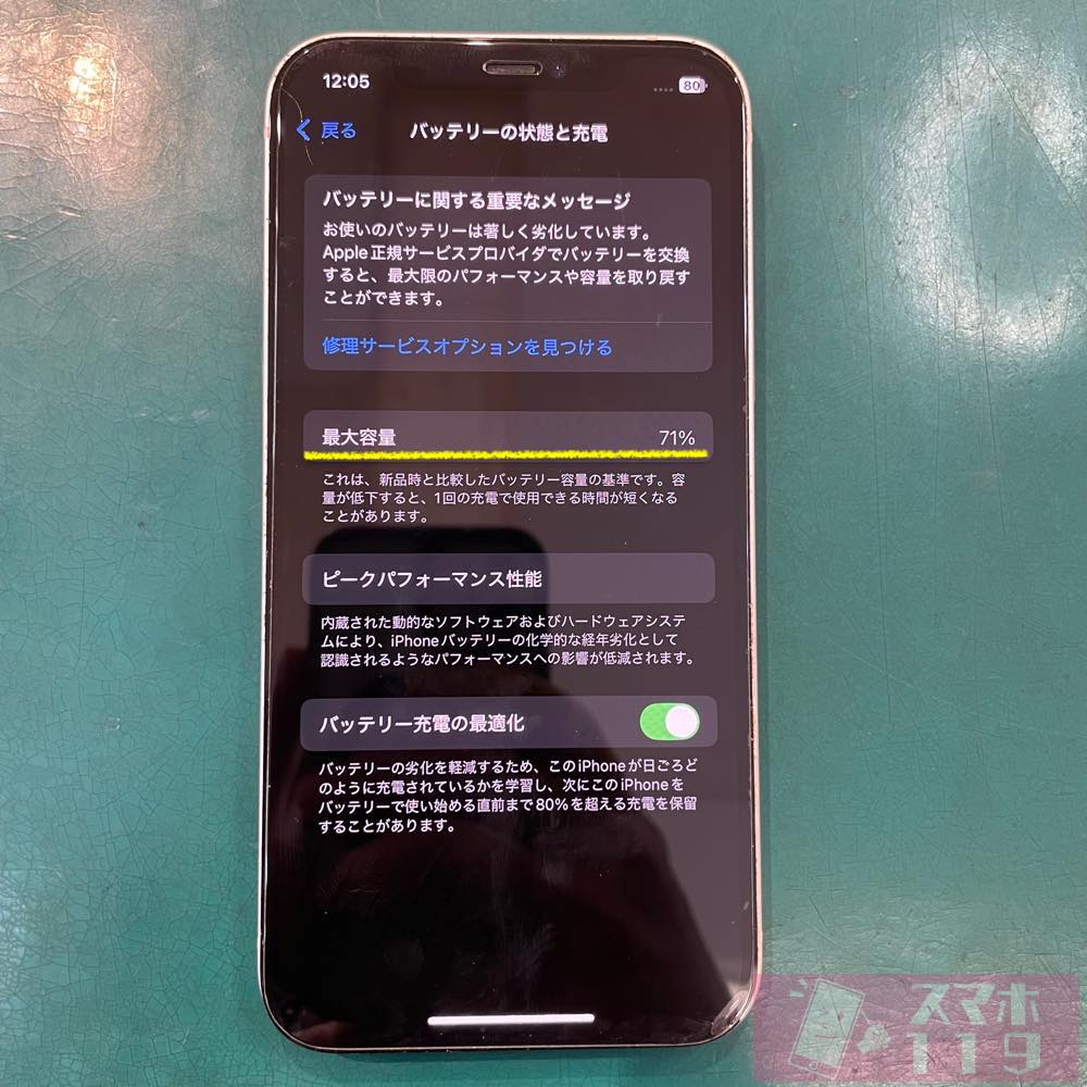 iphone11 電池残量100% 64GB appleケア電池交換 エラーメッセージ無し】iPhone 11 Pro バッテリー交換修理 100%表示