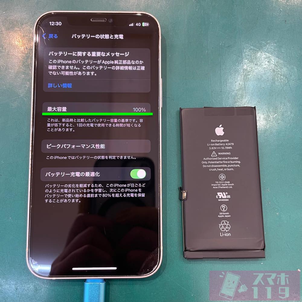 イオン名護店 - 沖縄 iPhone修理 スマホ119