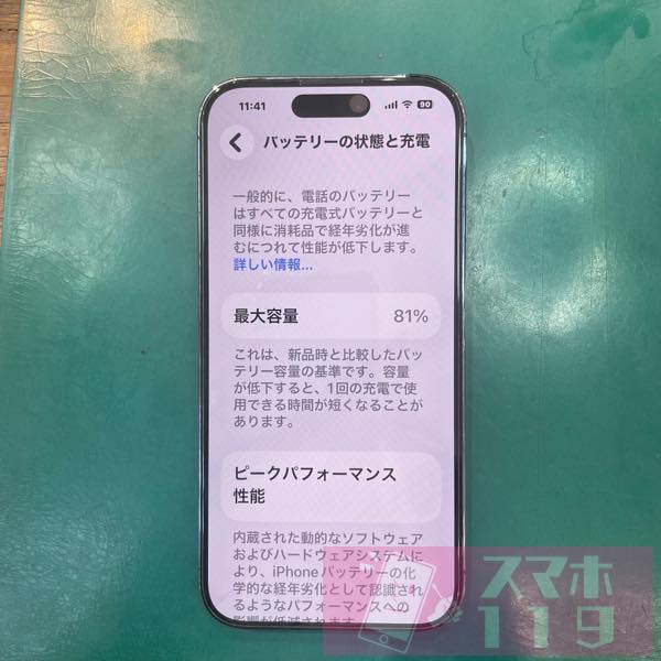 うるま店 - 沖縄 iPhone修理 スマホ119