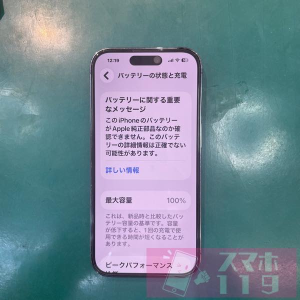 うるま店 - 沖縄 iPhone修理 スマホ119