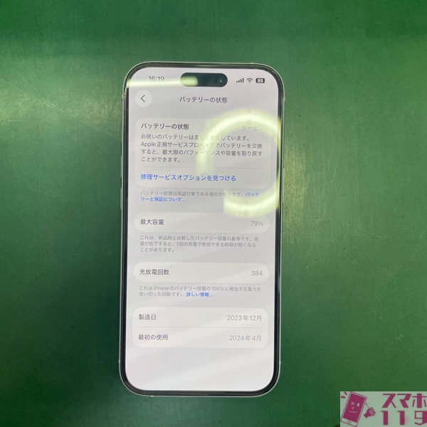 西原店 - 沖縄 iPhone修理 スマホ119