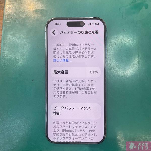 うるま店 - 沖縄 iPhone修理 スマホ119