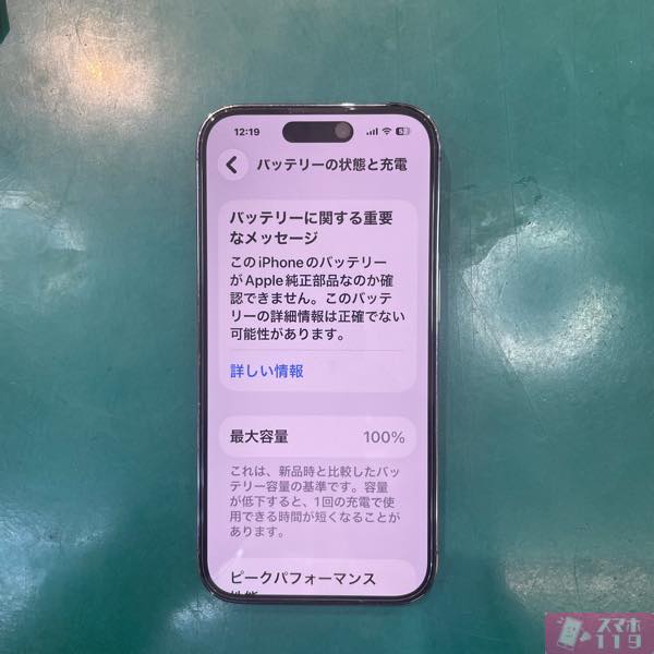 うるま店 - 沖縄 iPhone修理 スマホ119