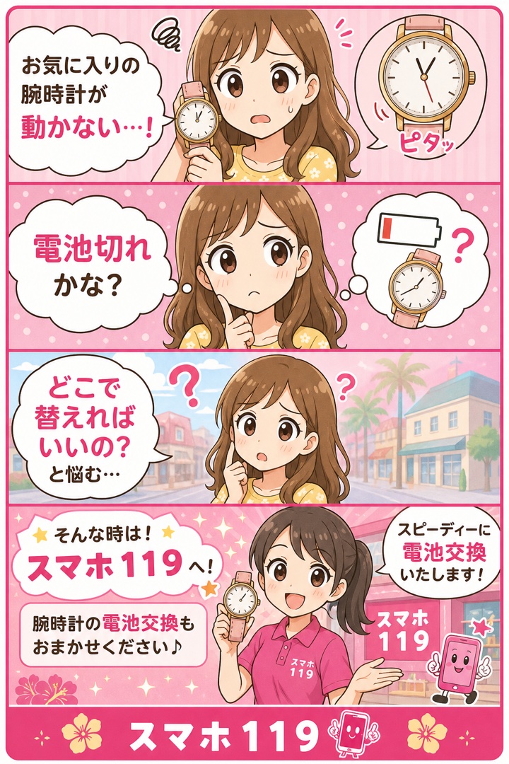 腕時計が止まって困る4コマ漫画