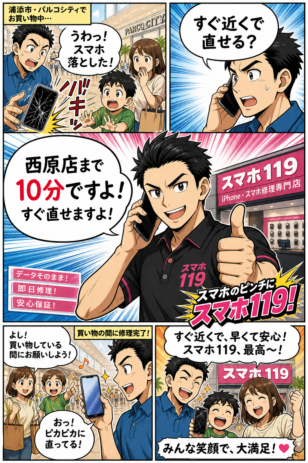 浦添市でスマホが壊れたときの4コマ漫画｜スマホ119