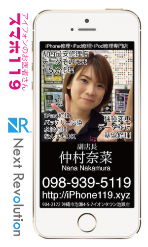 スマホ119 沖縄のiPhone・スマホ修理