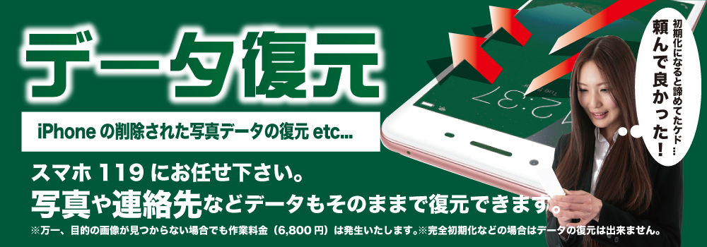 ガラケー バックアップ復旧成功 北中城村からご来店 データ復元 沖縄 Iphone修理 スマホ１１９