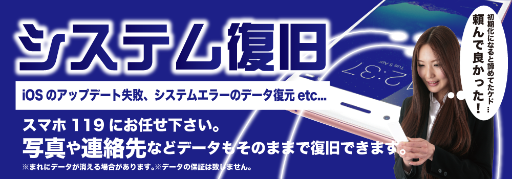 スマホ１１９ ネクストレボリューション株式会社 iphone修理 沖縄